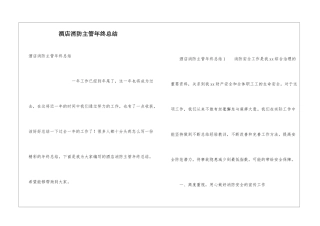酒店消防主管年终总结