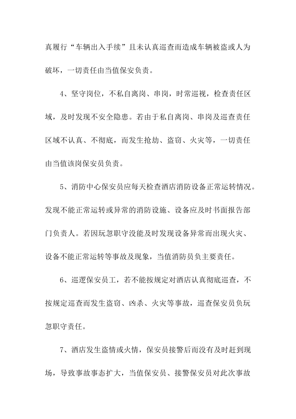 酒店消防安全责任书_第2页