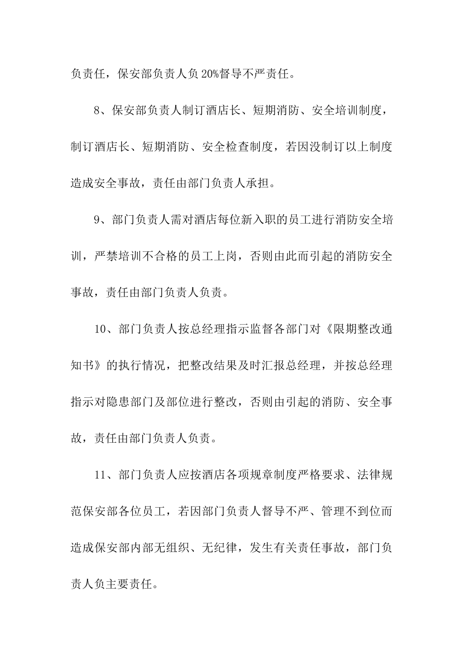 酒店消防安全责任书_第3页