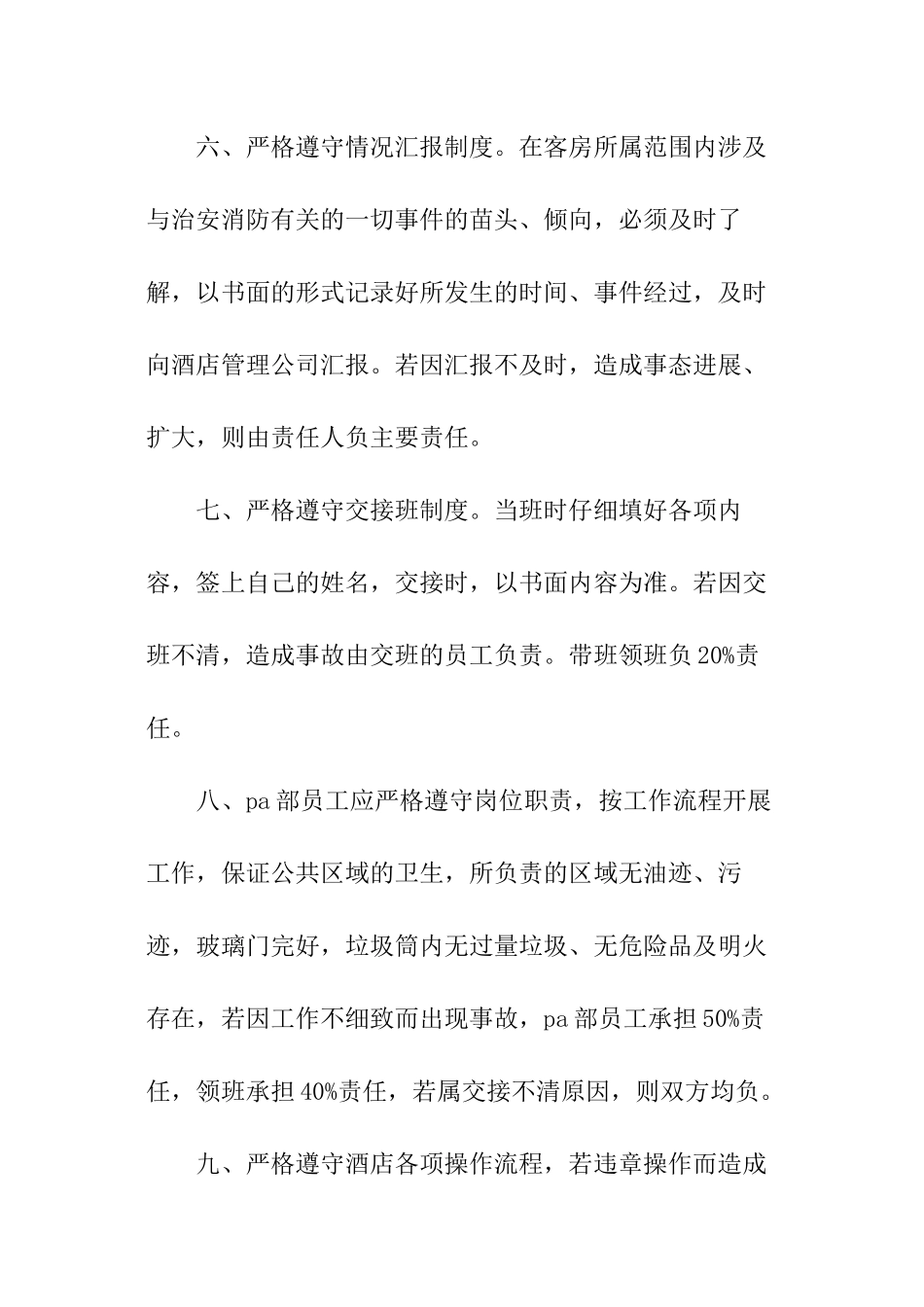 酒店消防责任书_第3页