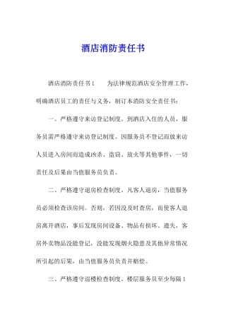 酒店消防责任书