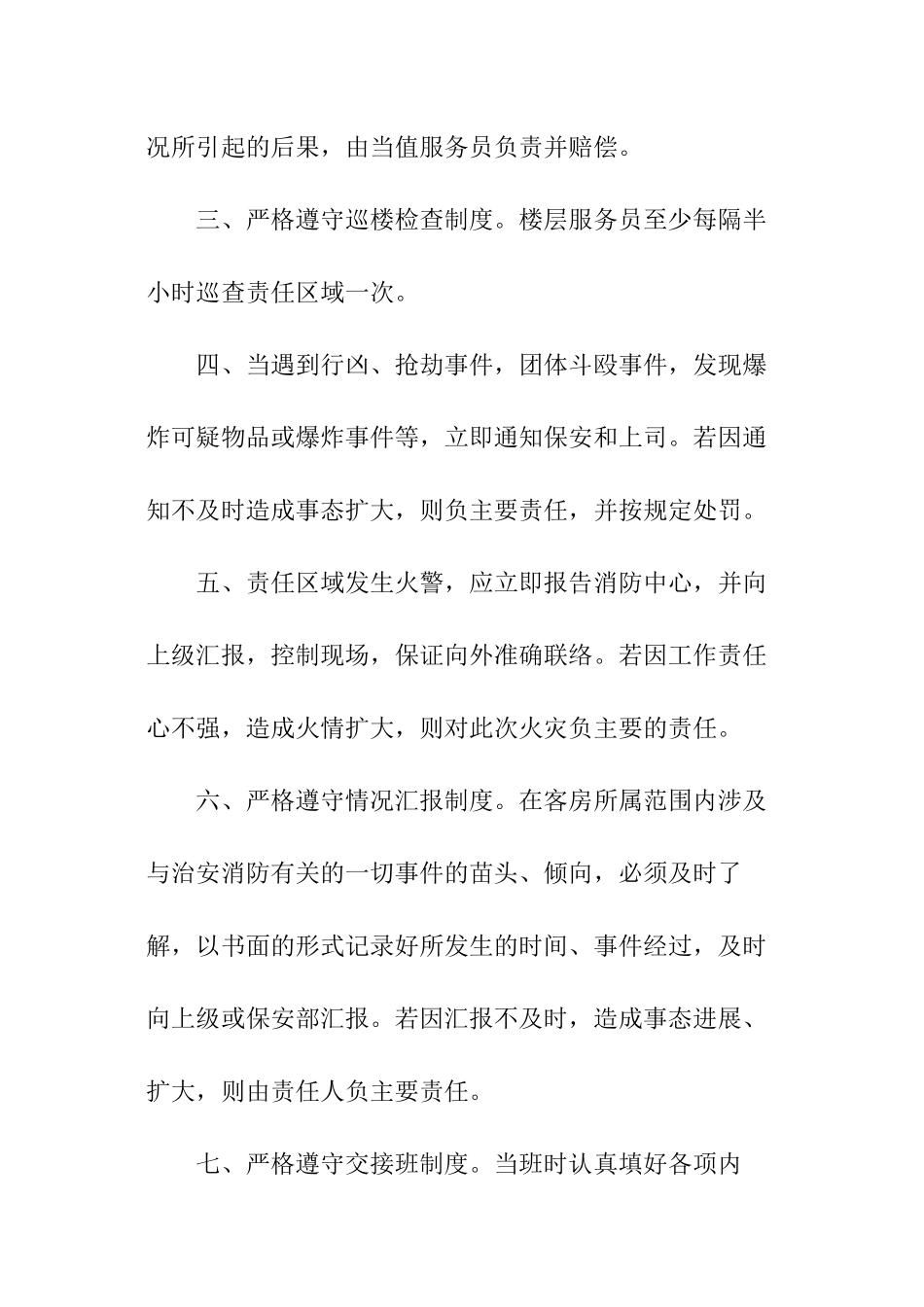 酒店消防安全责任书范本_第2页