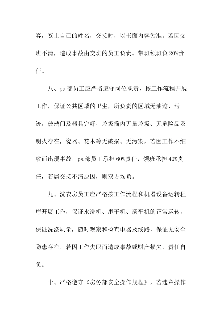 酒店消防安全责任书范本_第3页