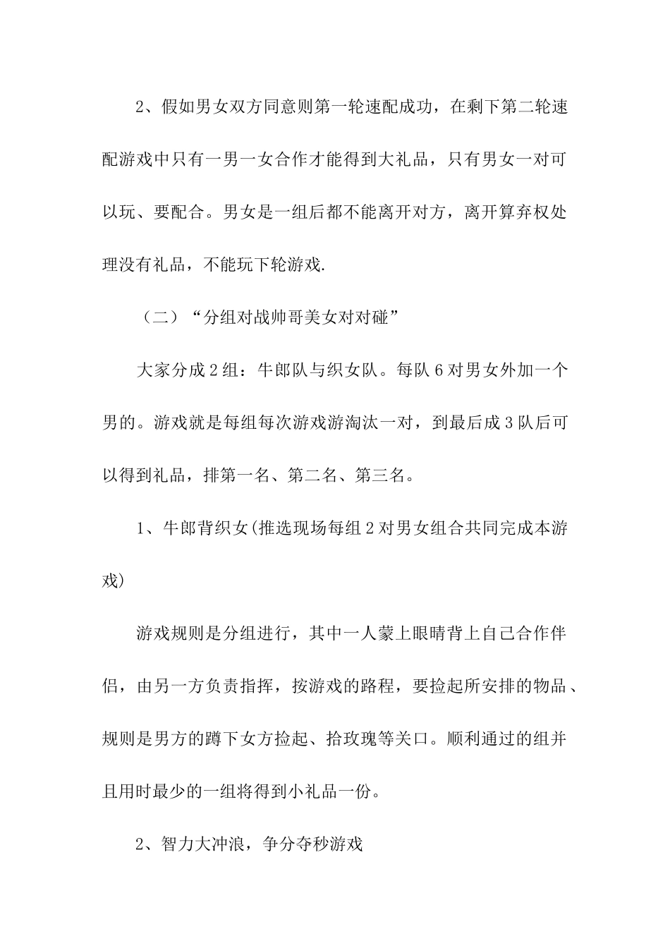 酒店活动策划模板合集六篇_第2页