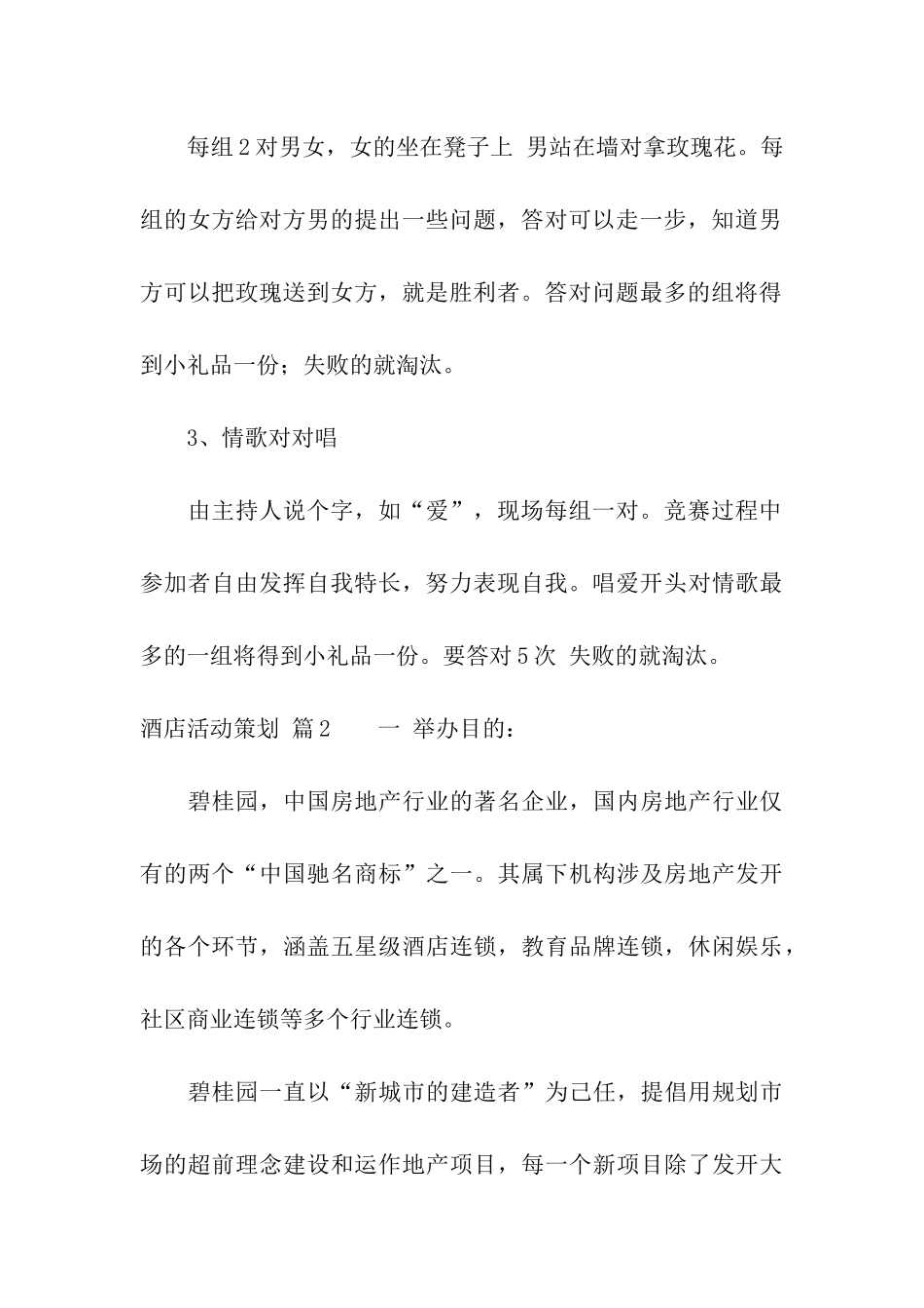 酒店活动策划模板合集六篇_第3页