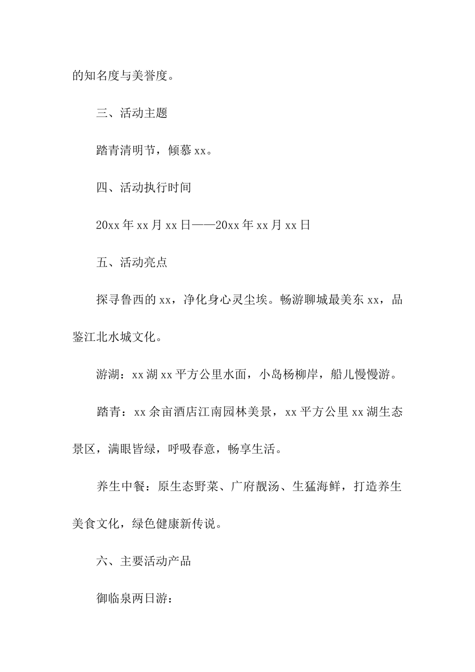 酒店清明节促销活动方案(通用8篇)_第2页