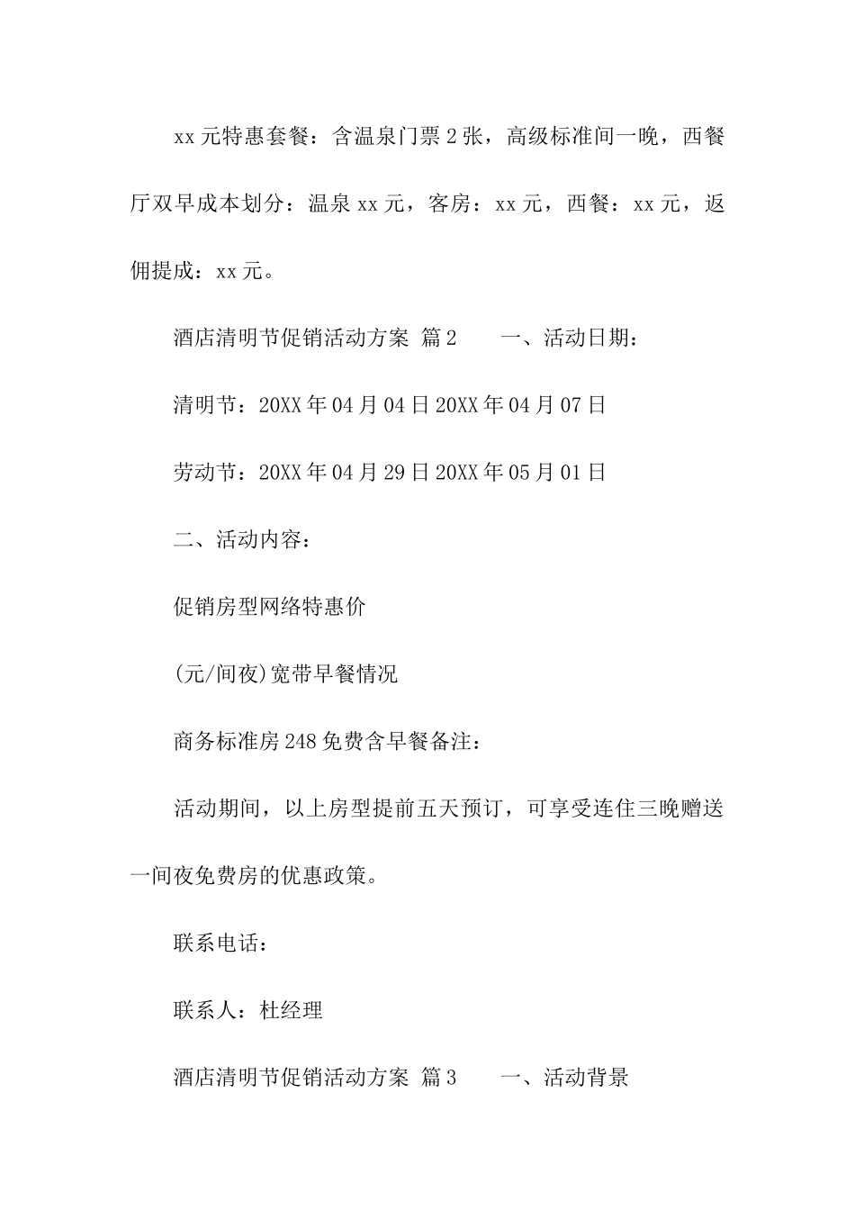 酒店清明节促销活动方案(通用8篇)_第3页