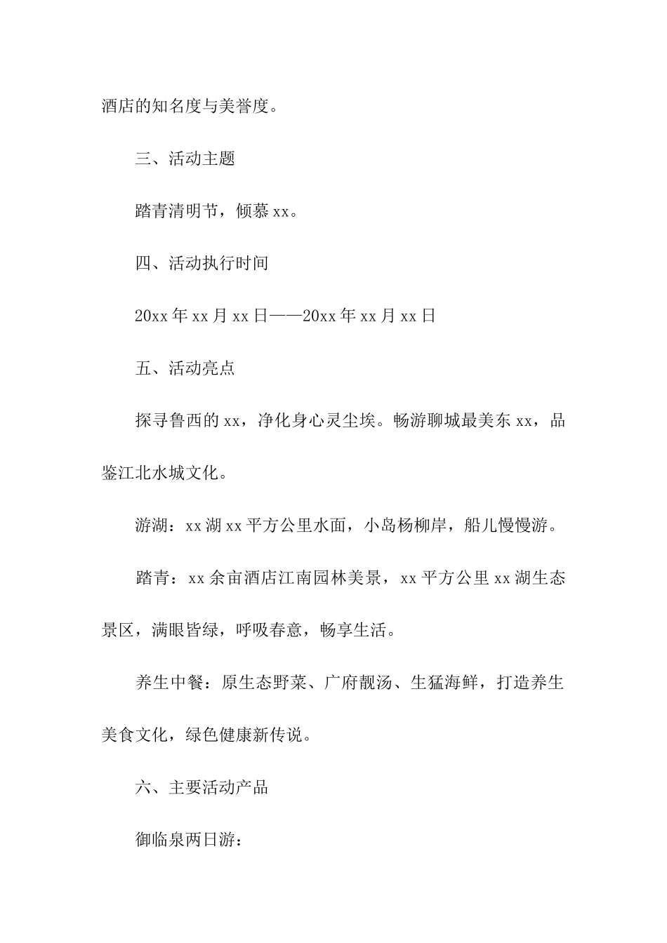 酒店清明节促销活动方案_第2页