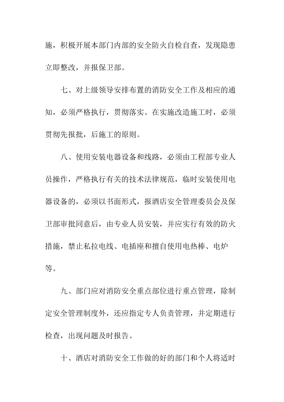 酒店消防治安责任书_第3页