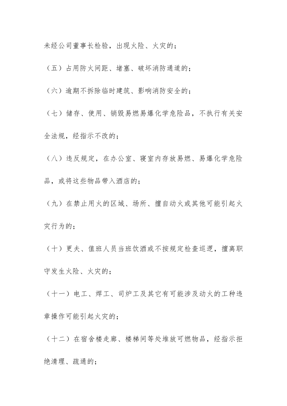 酒店消防管理处罚暂行办法-_第3页