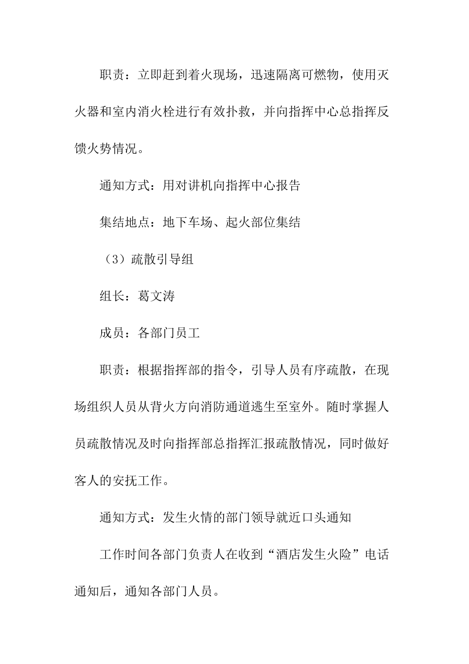 酒店消防应急预案演练方案_第3页