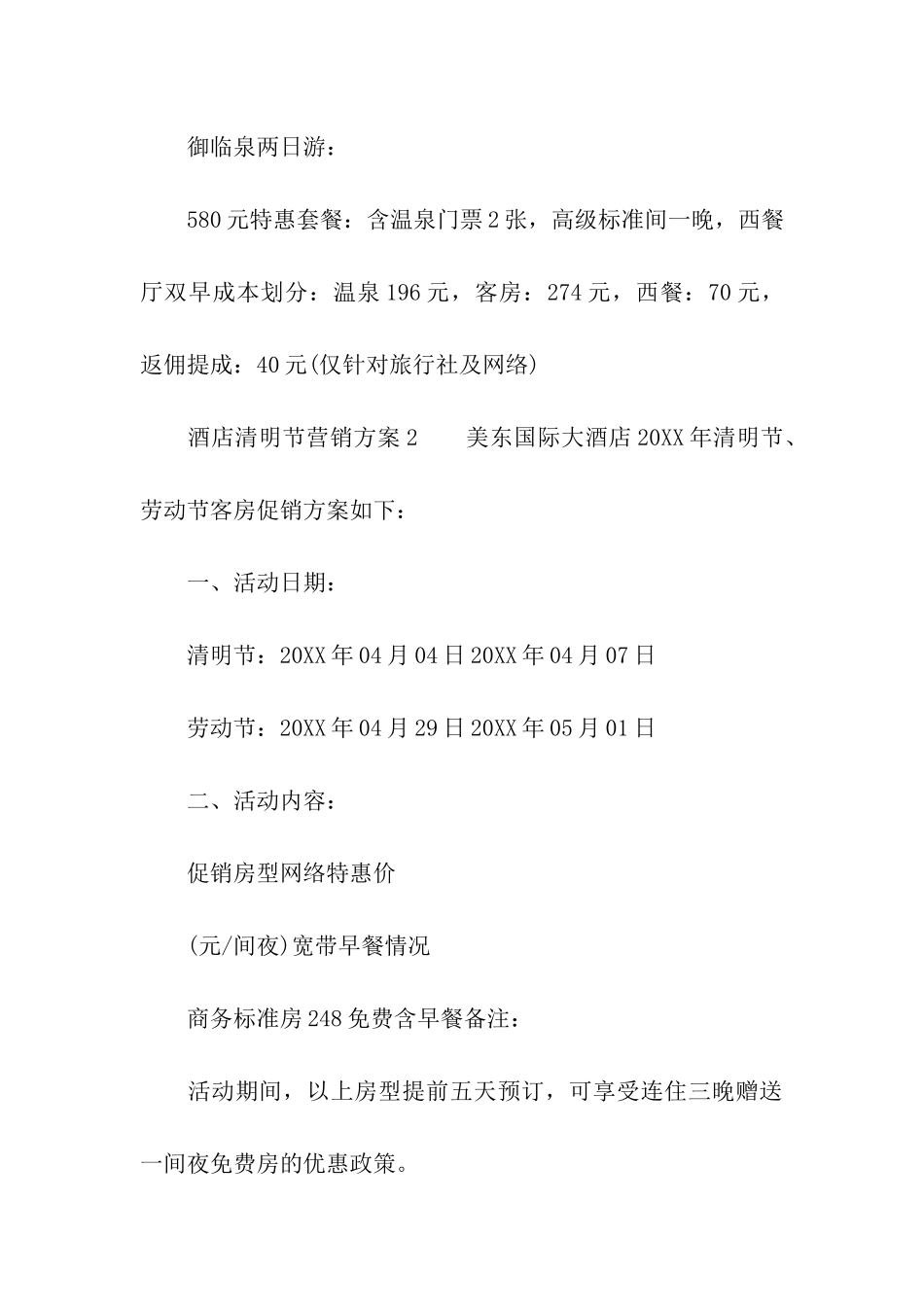 酒店清明节营销方案_第3页