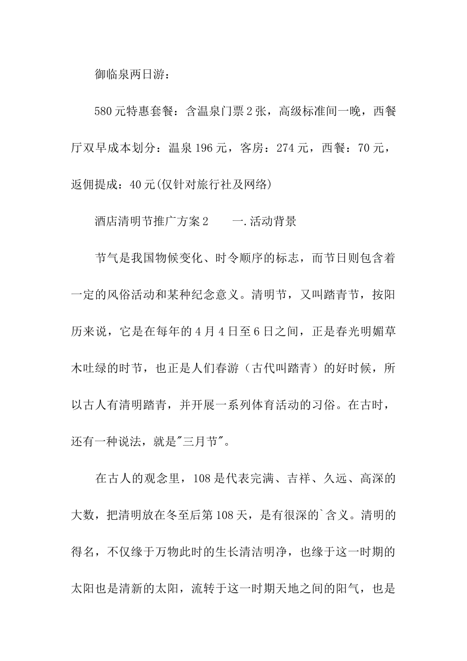 酒店清明节推广方案_第3页