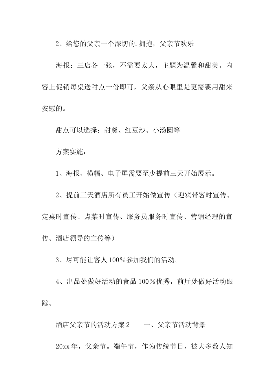 酒店父亲节的活动方案_第2页