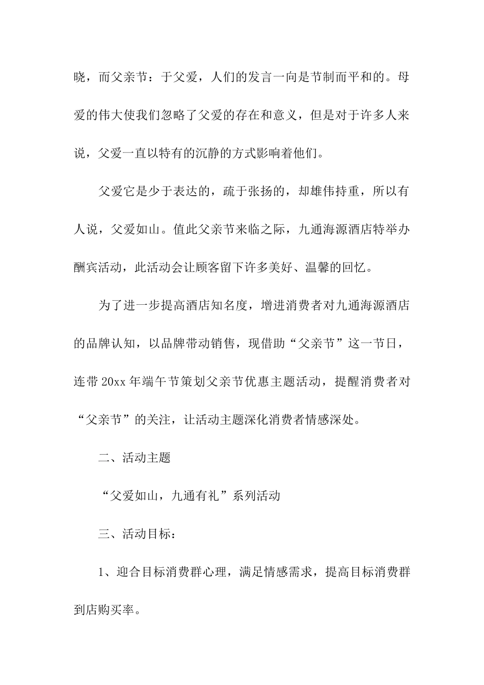 酒店父亲节的活动方案_第3页
