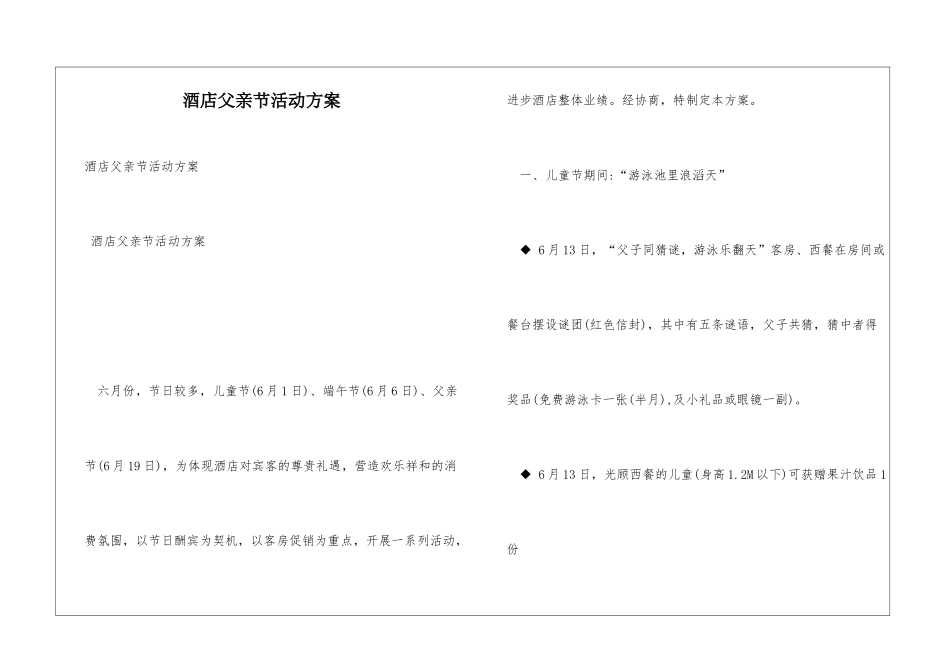 酒店父亲节活动方案_第1页
