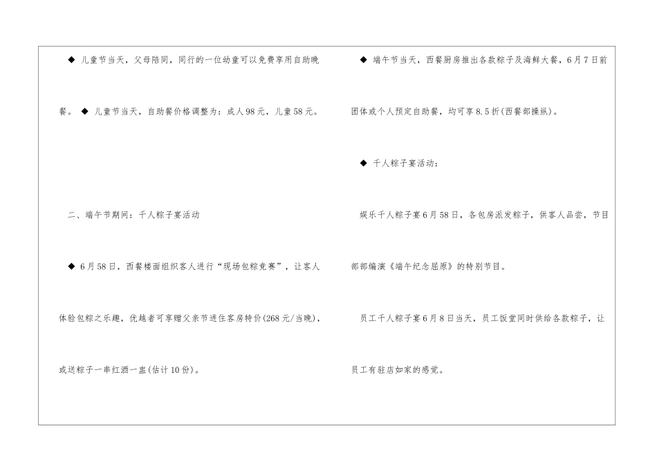 酒店父亲节活动方案_第2页