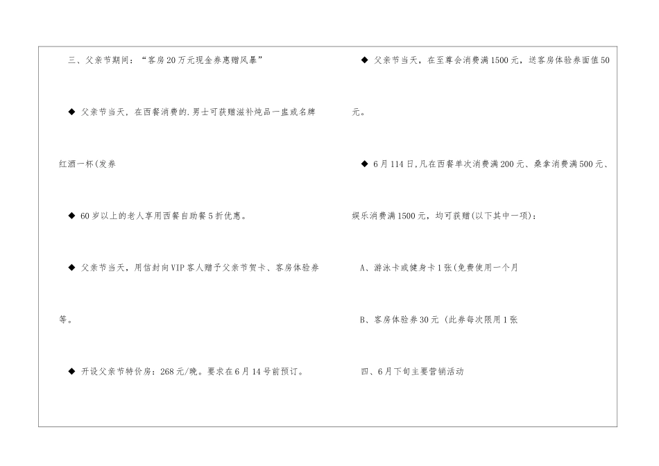 酒店父亲节活动方案_第3页