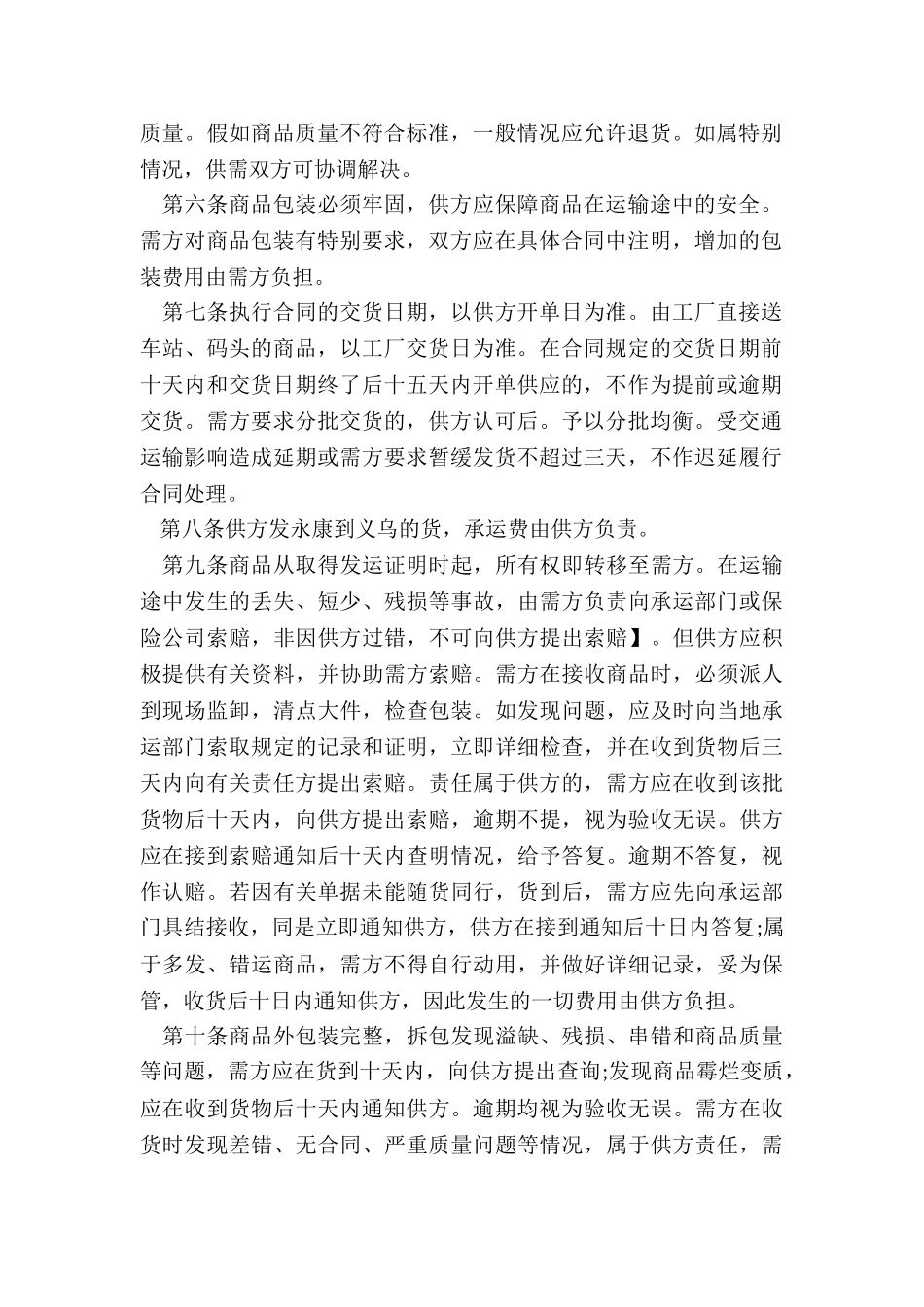 酒店用品购销合同_第2页