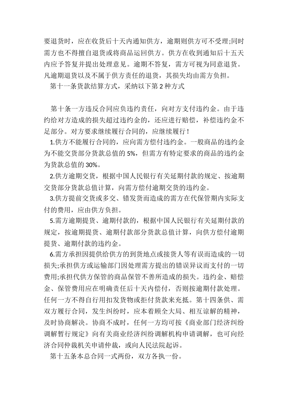 酒店用品购销合同_第3页