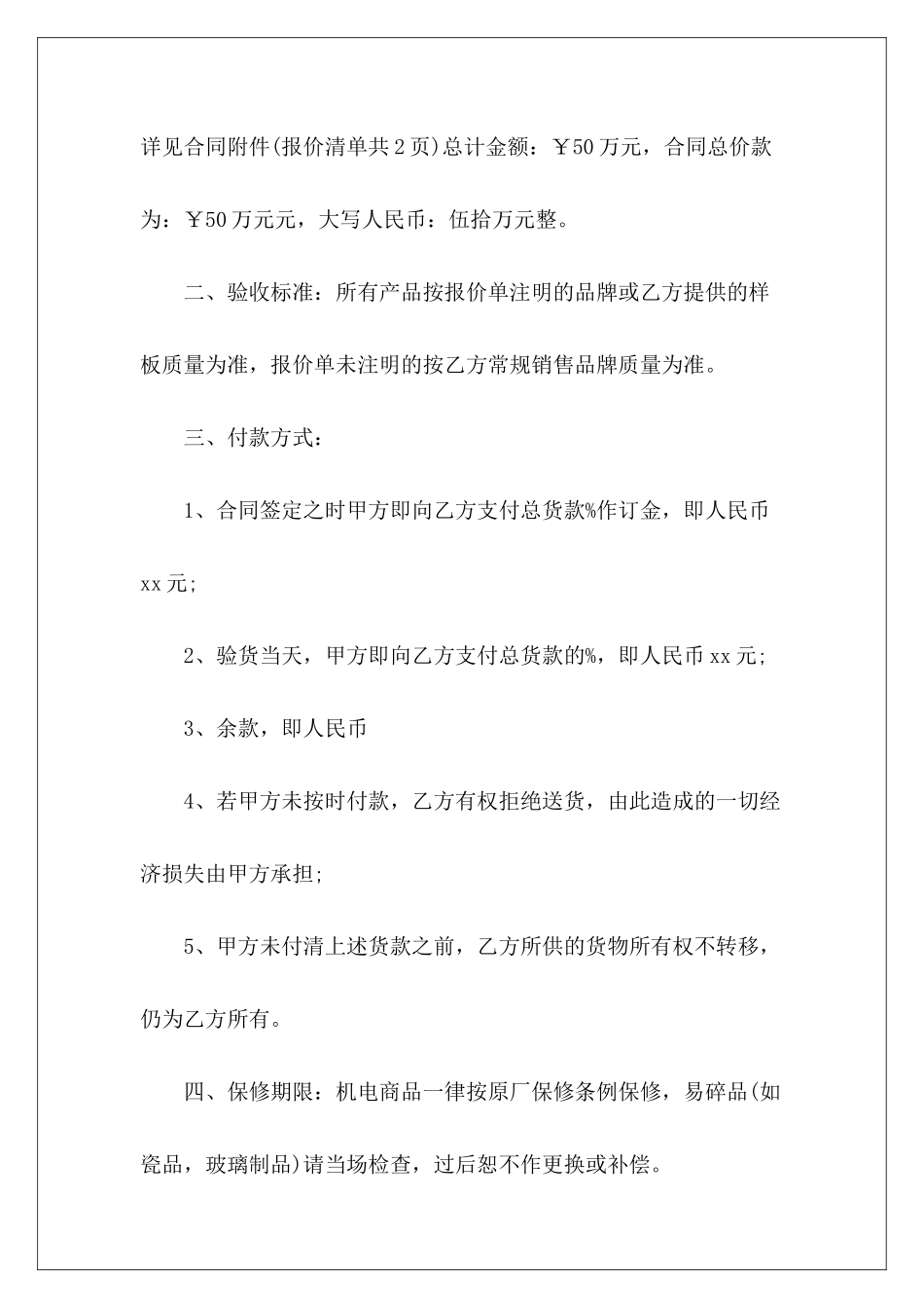 酒店用品买卖合同生活用品买卖合同酒店用品供应合同_第3页