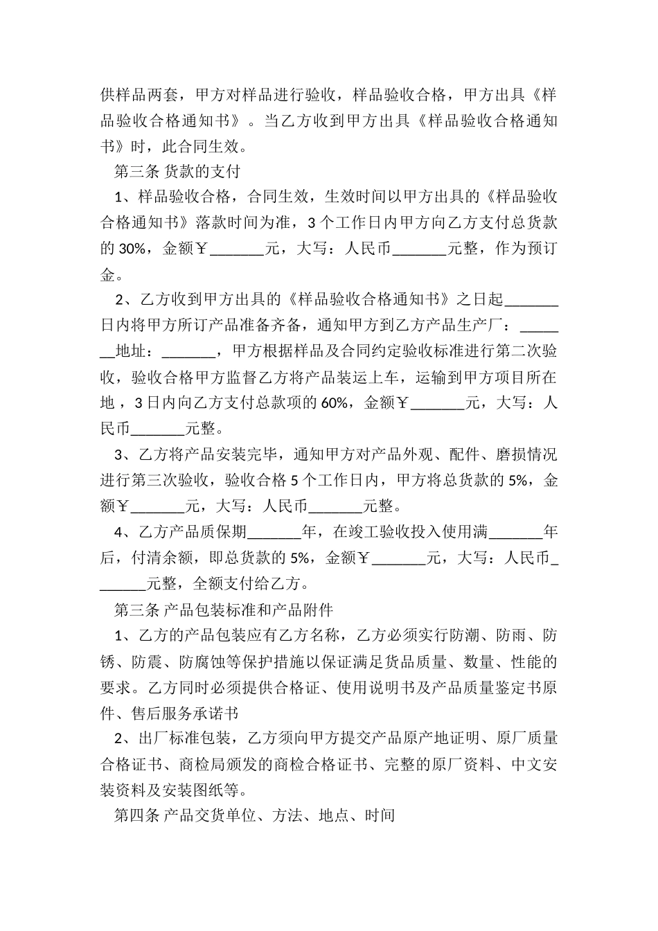 酒店用品合同范本_第2页