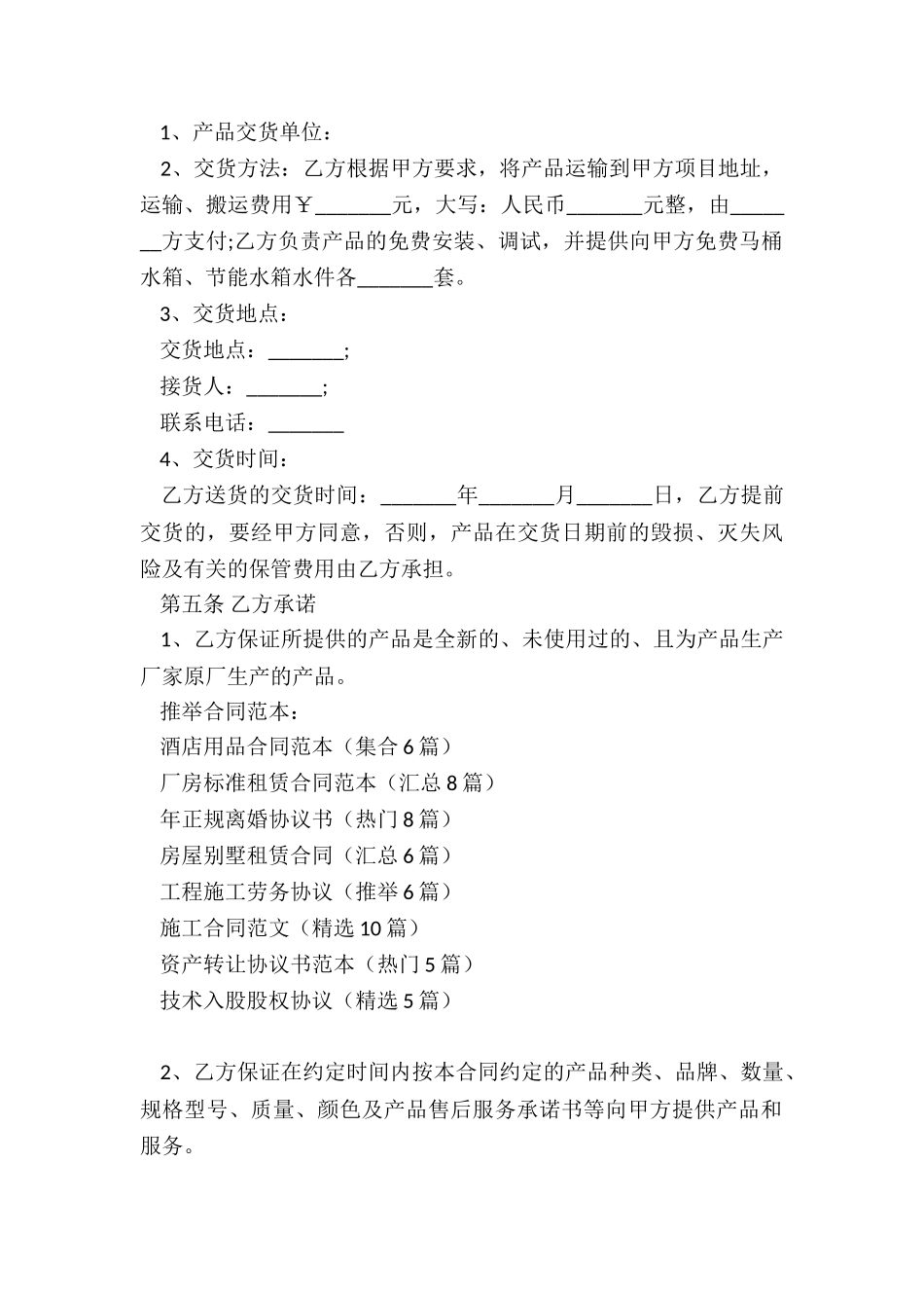 酒店用品合同范本_第3页