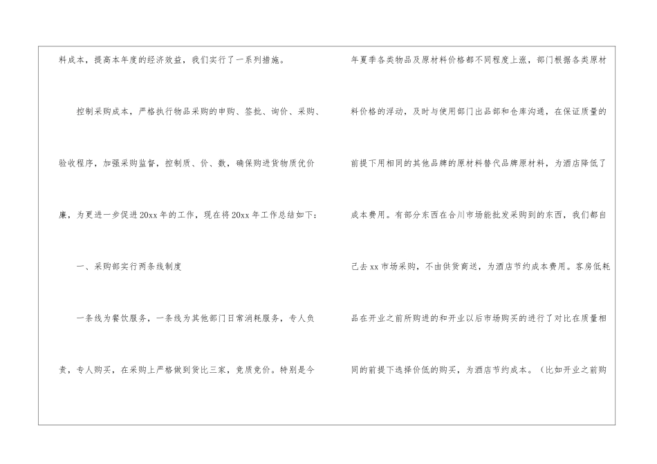 酒店用品采购年度总结_第2页