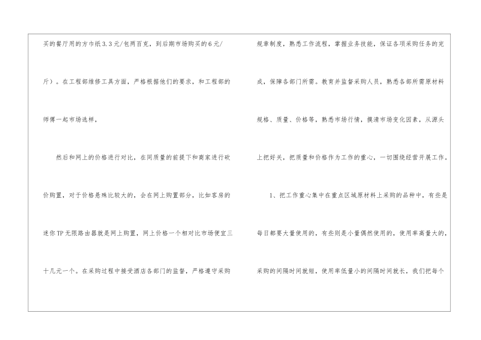 酒店用品采购年度总结_第3页