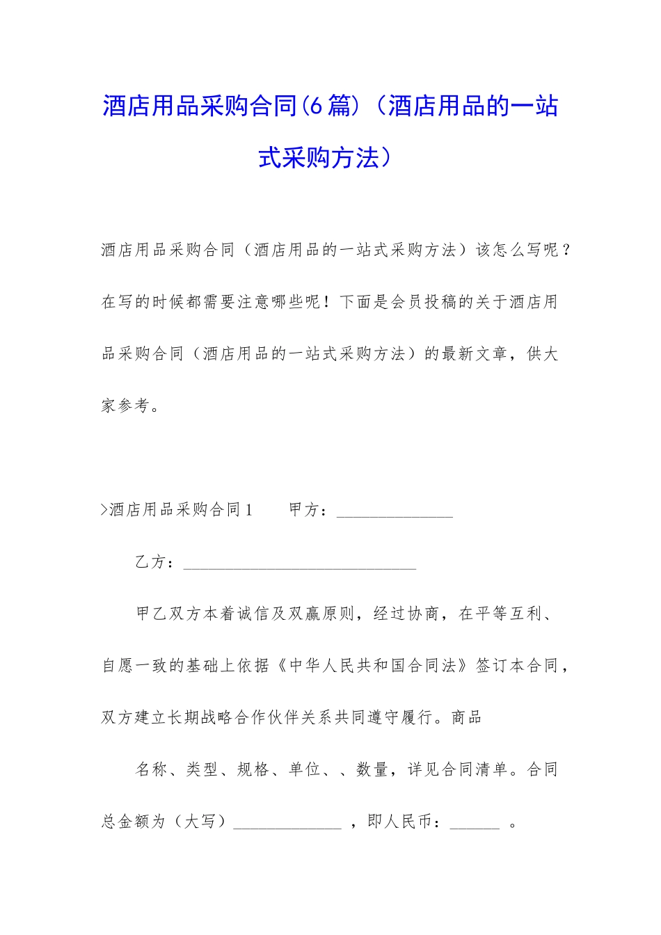 酒店用品采购合同_第1页