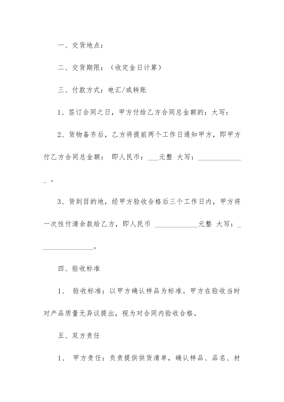 酒店用品采购合同_第2页