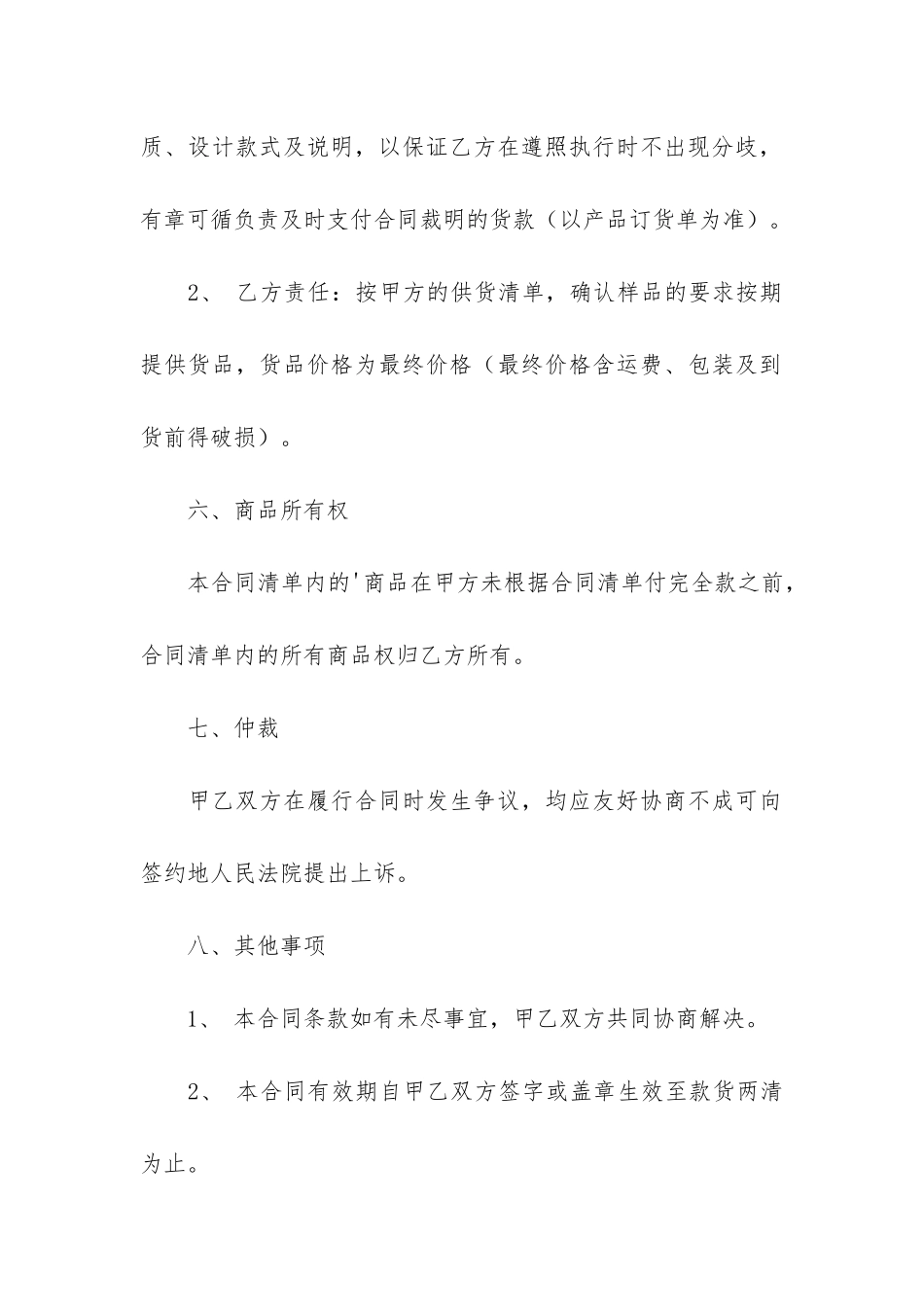 酒店用品采购合同_第3页