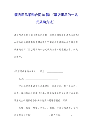 酒店用品采购合同