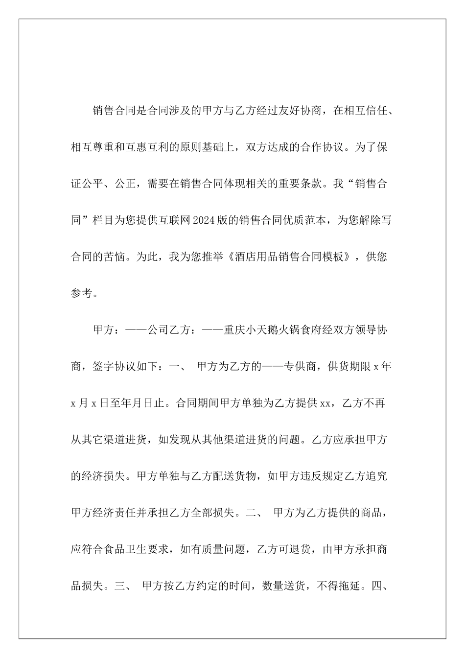 酒店用品销售合同模板酒店用品购销合同_第2页