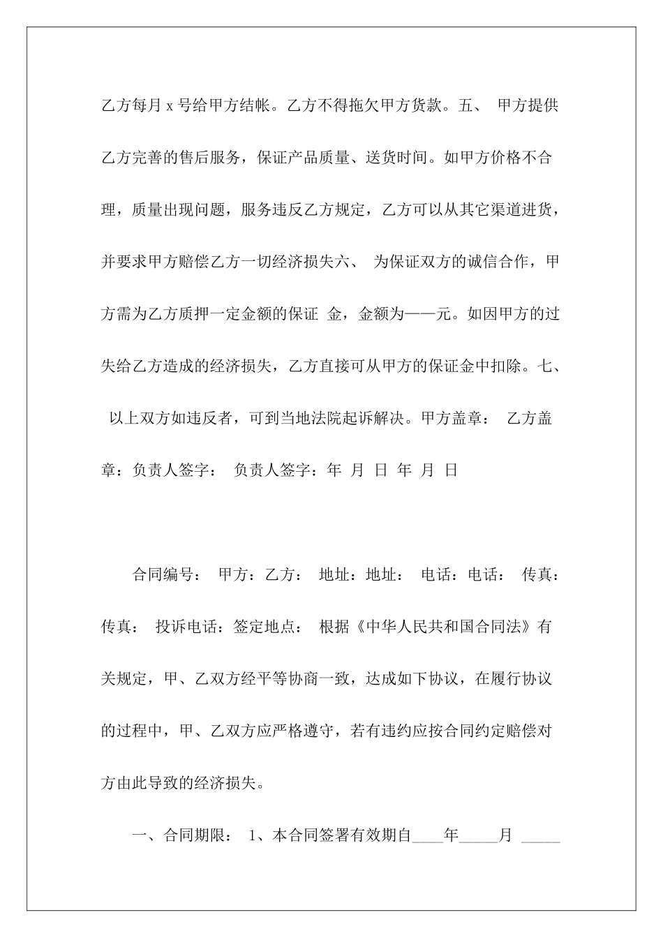 酒店用品销售合同模板酒店用品购销合同_第3页