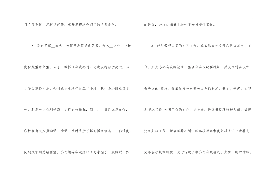 酒店电脑部办公室工作总结_第3页
