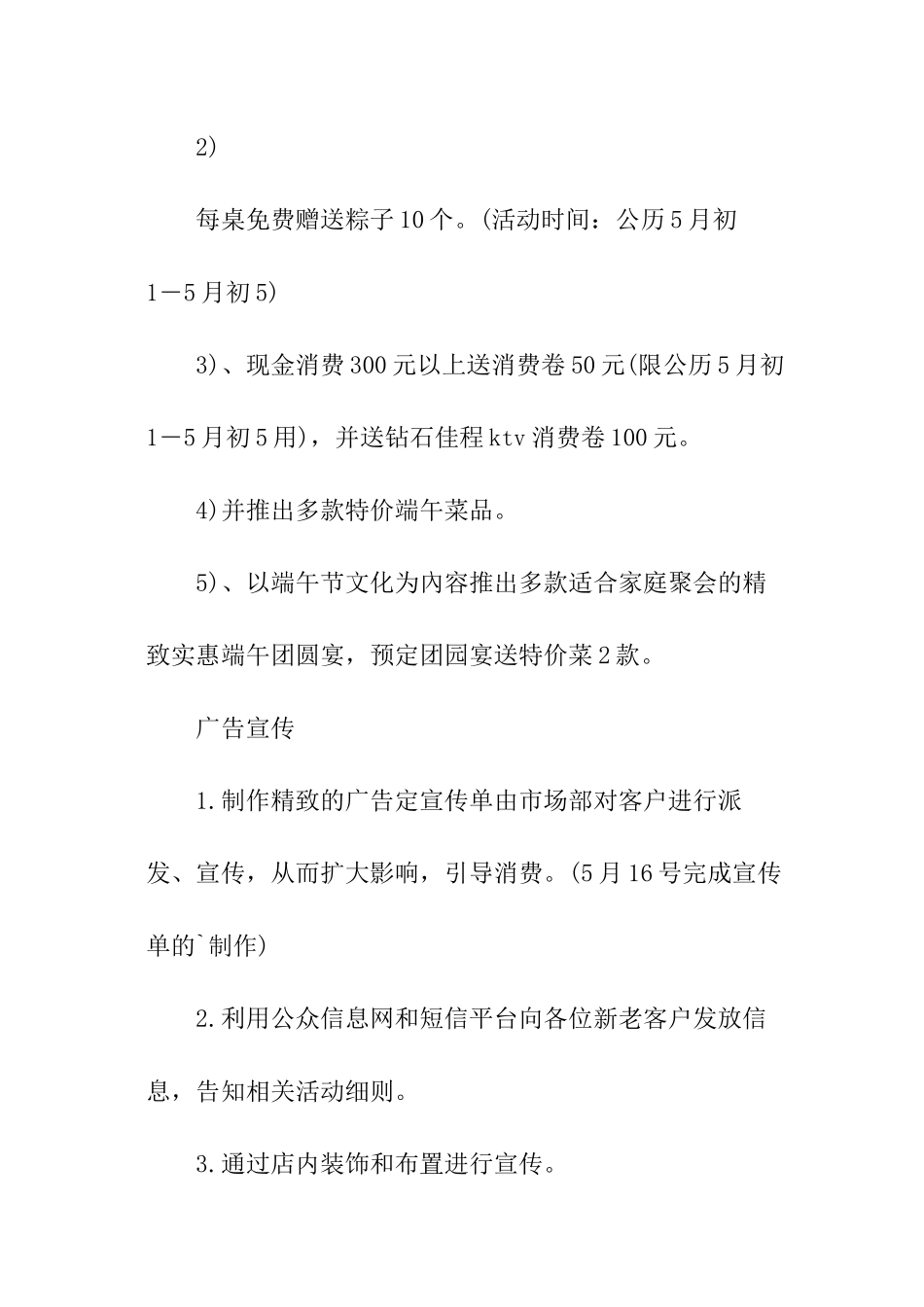 酒店的端午节活动策划方案_第3页