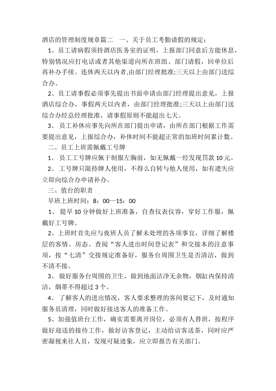酒店的管理制度规章_第2页