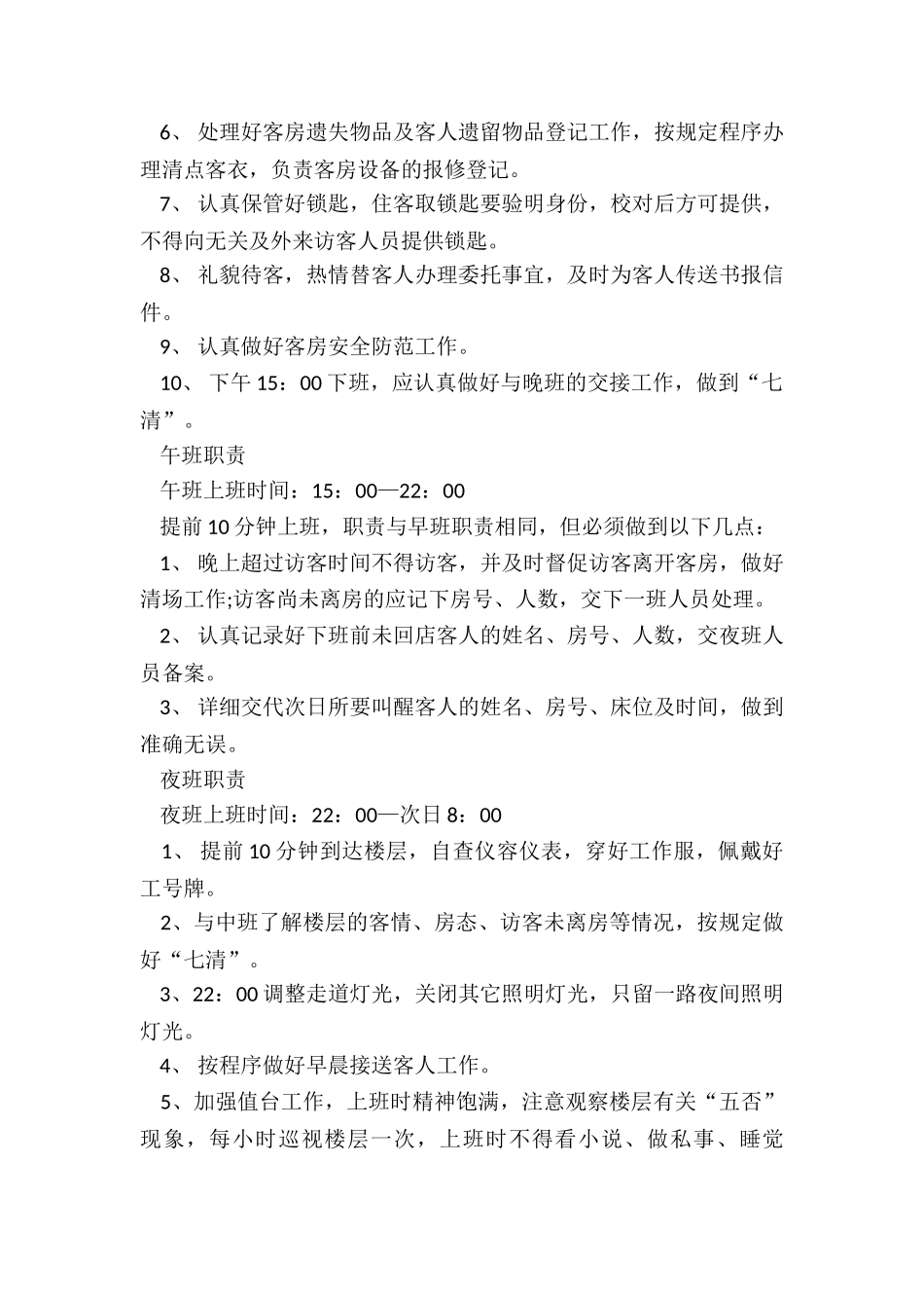 酒店的管理制度规章_第3页