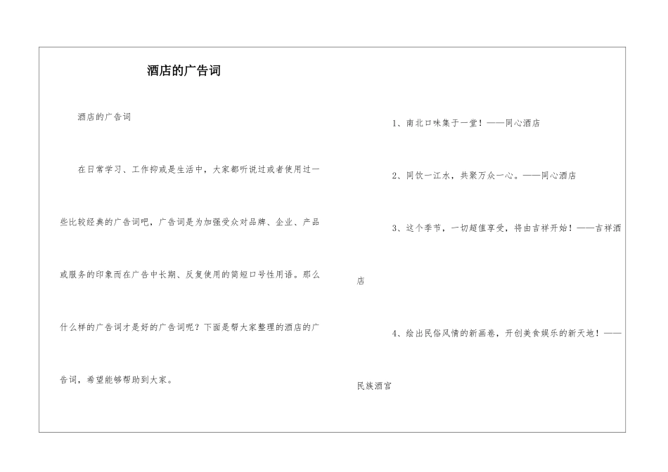 酒店的广告词_第1页