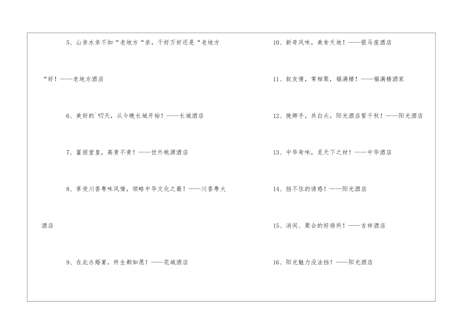 酒店的广告词_第2页