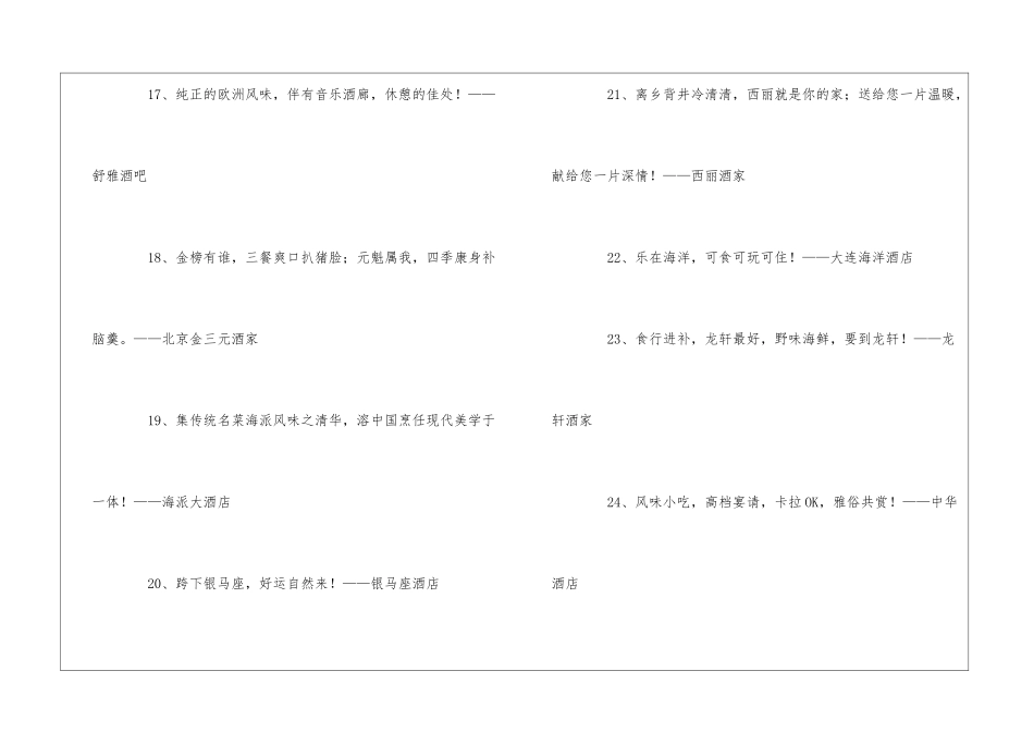 酒店的广告词_第3页