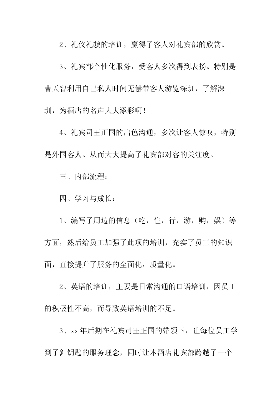 酒店礼宾员的年度总结_第2页
