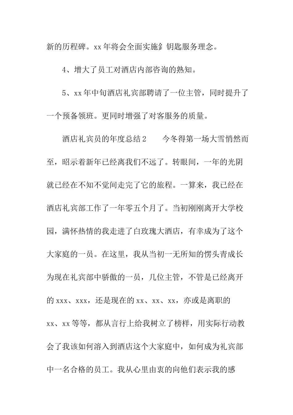 酒店礼宾员的年度总结_第3页