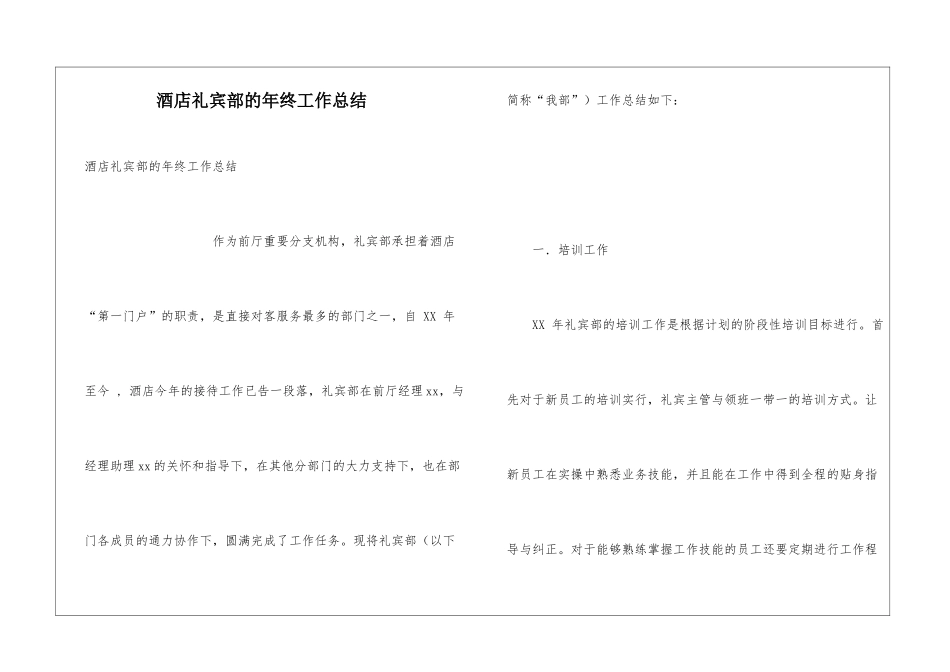 酒店礼宾部的年终工作总结_第1页
