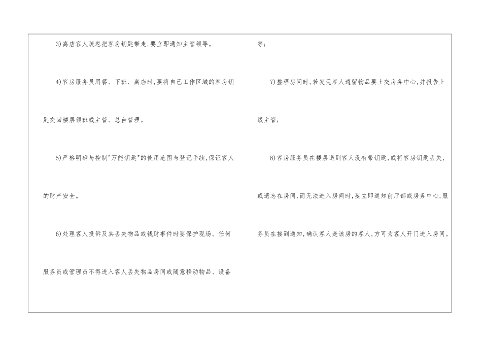 酒店盗窃事故发生分析预防制度_第2页