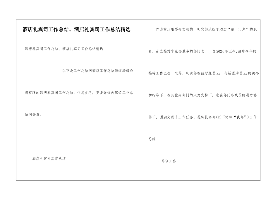 酒店礼宾司工作总结、酒店礼宾司工作总结精选_第1页