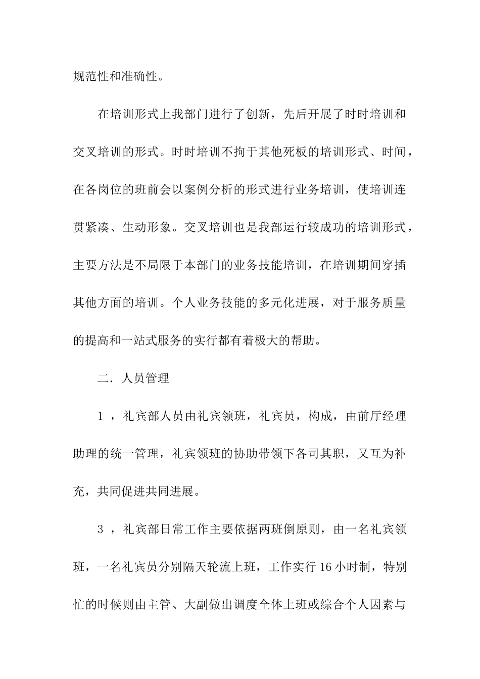 酒店礼宾部工作总结_第2页