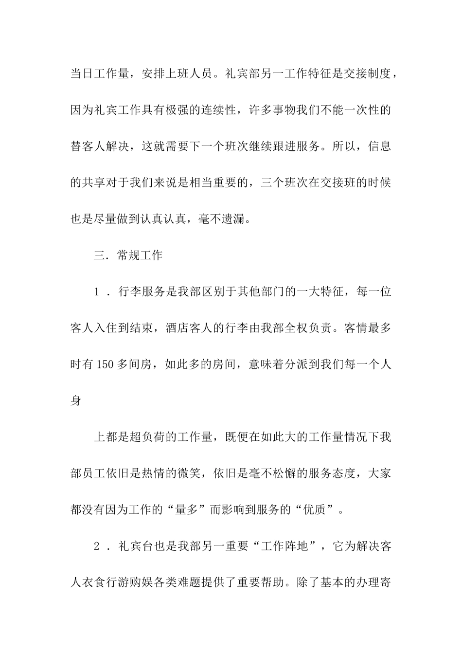 酒店礼宾部工作总结_第3页