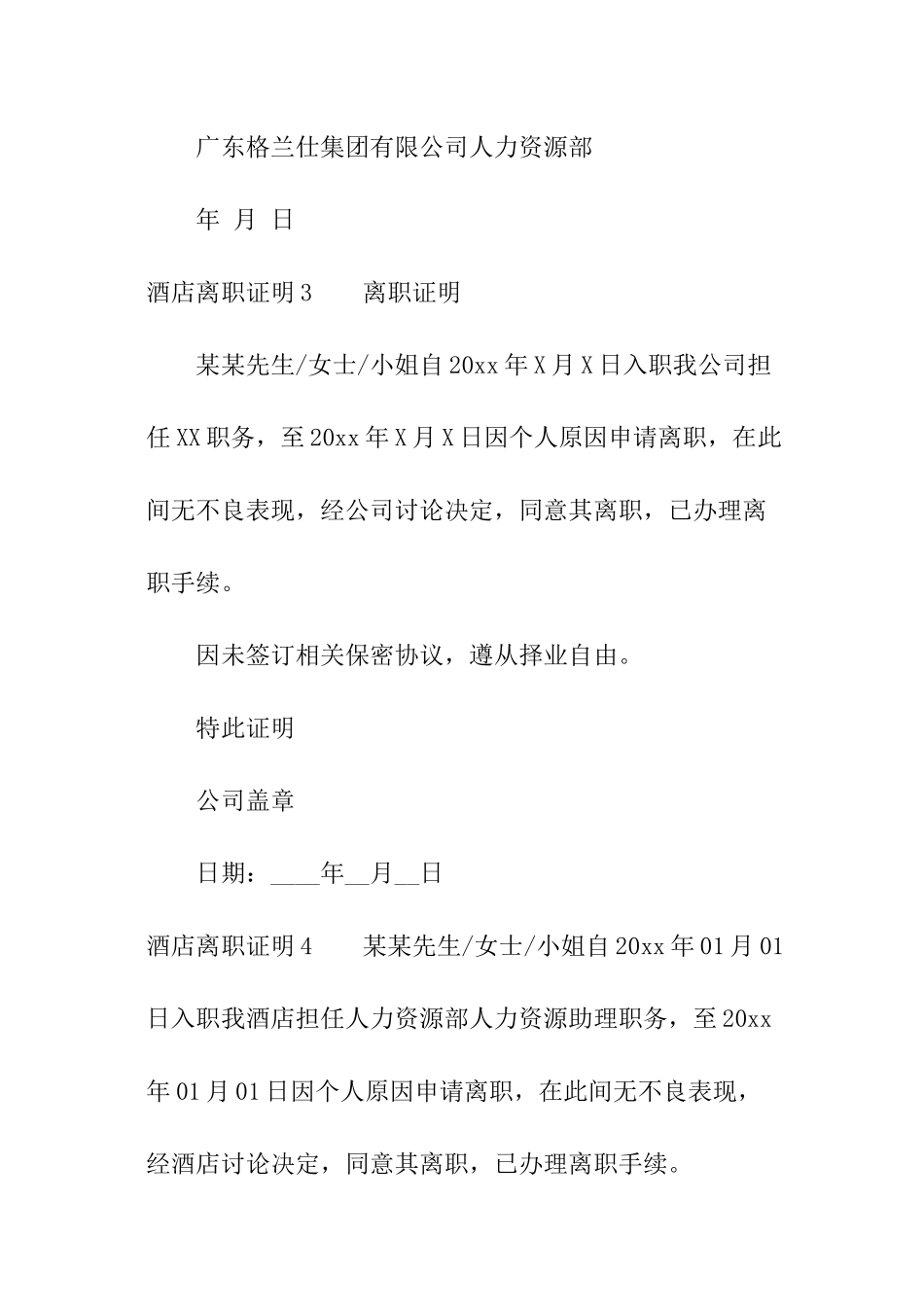 酒店离职证明_第2页
